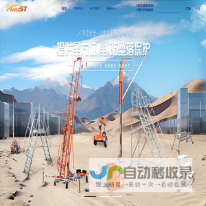 湖南华卫安全科技有限公司_高空防坠_屋面防坠_组装护栏_标准梯台_高空防坠保护梯