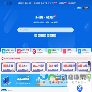 逍遥云网创-_全网首发_高质量项目输出