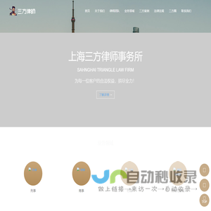 上海三方律师事务所