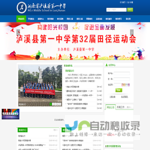 网站首页-湖南省泸溪县第一中学