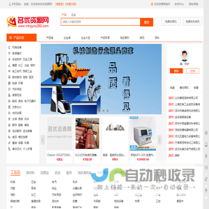 名优资源网-机械五金建材农业玩具服装企业名录_免费B2B信息发布网站_b2b电子商务平台