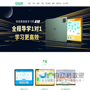 AI智慧学习机