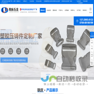 深圳|东莞锌合金压铸厂-压铸模具-注塑加工-压铸加工-东莞市中堂联鹏五金压铸厂