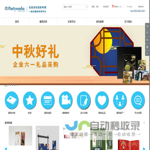 首页-派对工场